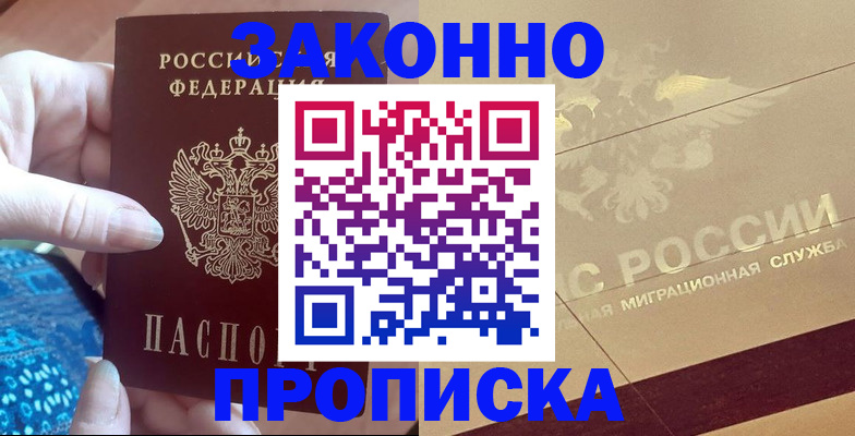 прописка в Суздали